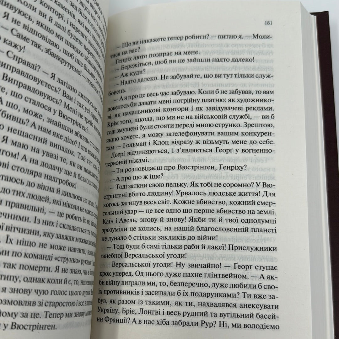 Чорний обеліск. Еріх Марія Ремарк / Українські книги в США