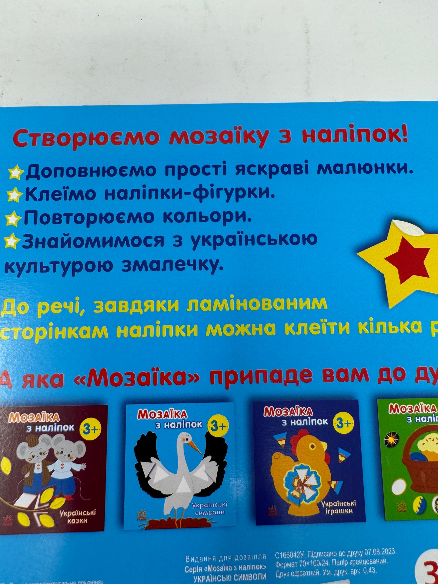 Мозаїка з наліпок. Українські символи / Книжечки для малят про Україну