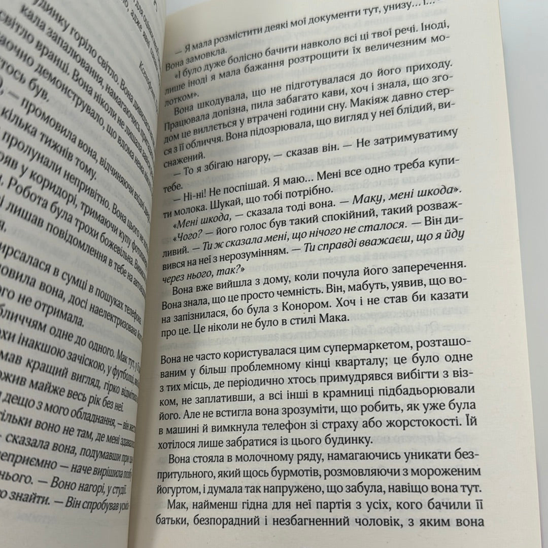 На крилах мрії. Джоджо Мойєс / Сучасна проза українською