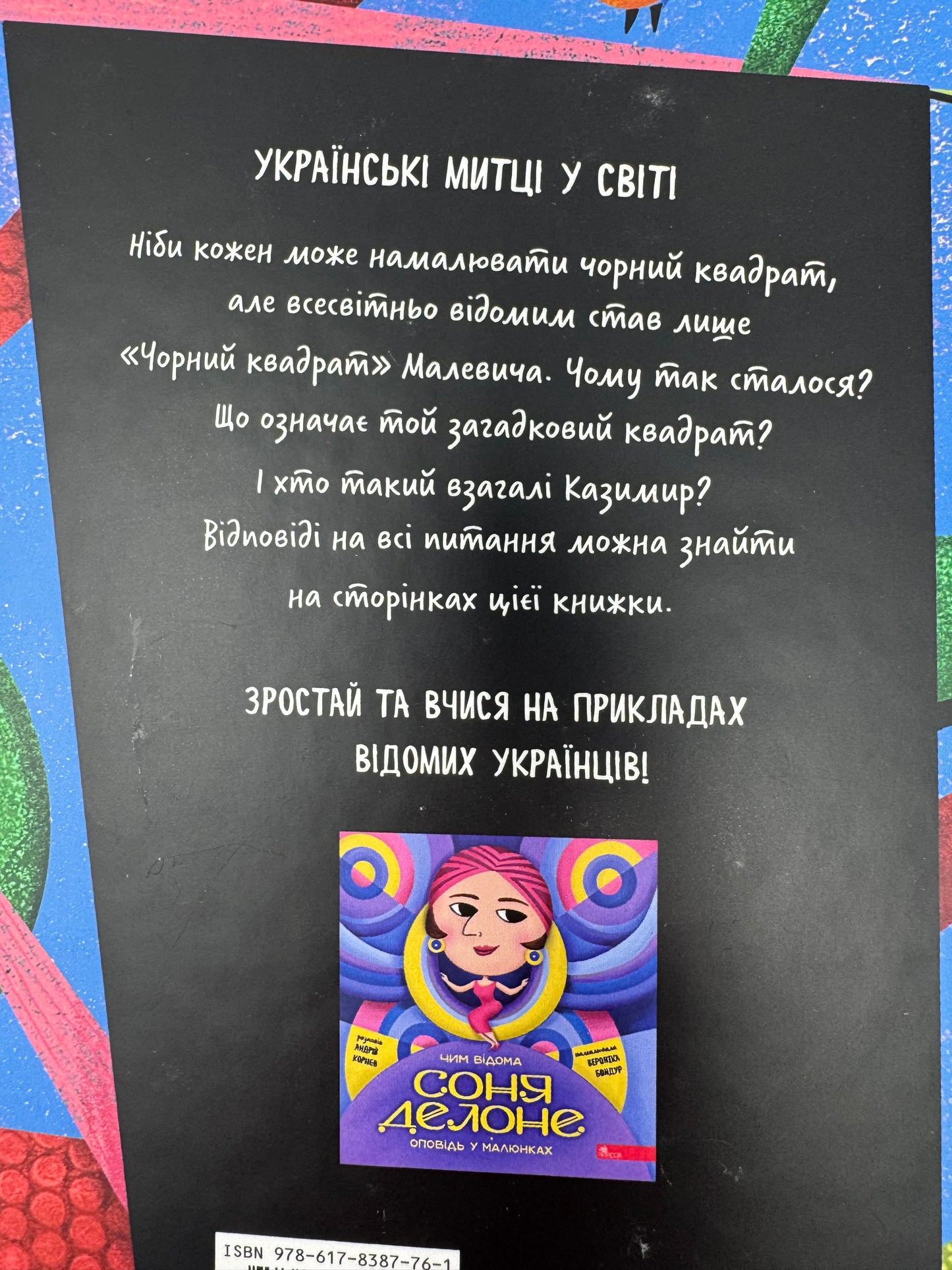 Чим відомий Казимир Малевич. Оповідь у малюнках / Книги для дітей про відомих українців