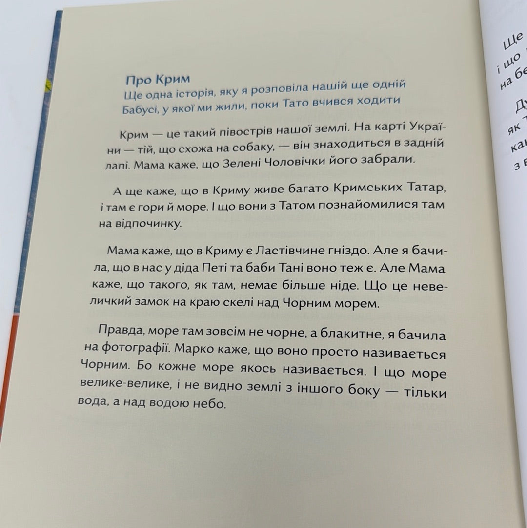 Кожна грудочка землі. Ольга Войтенко / Дитячі книги про війну