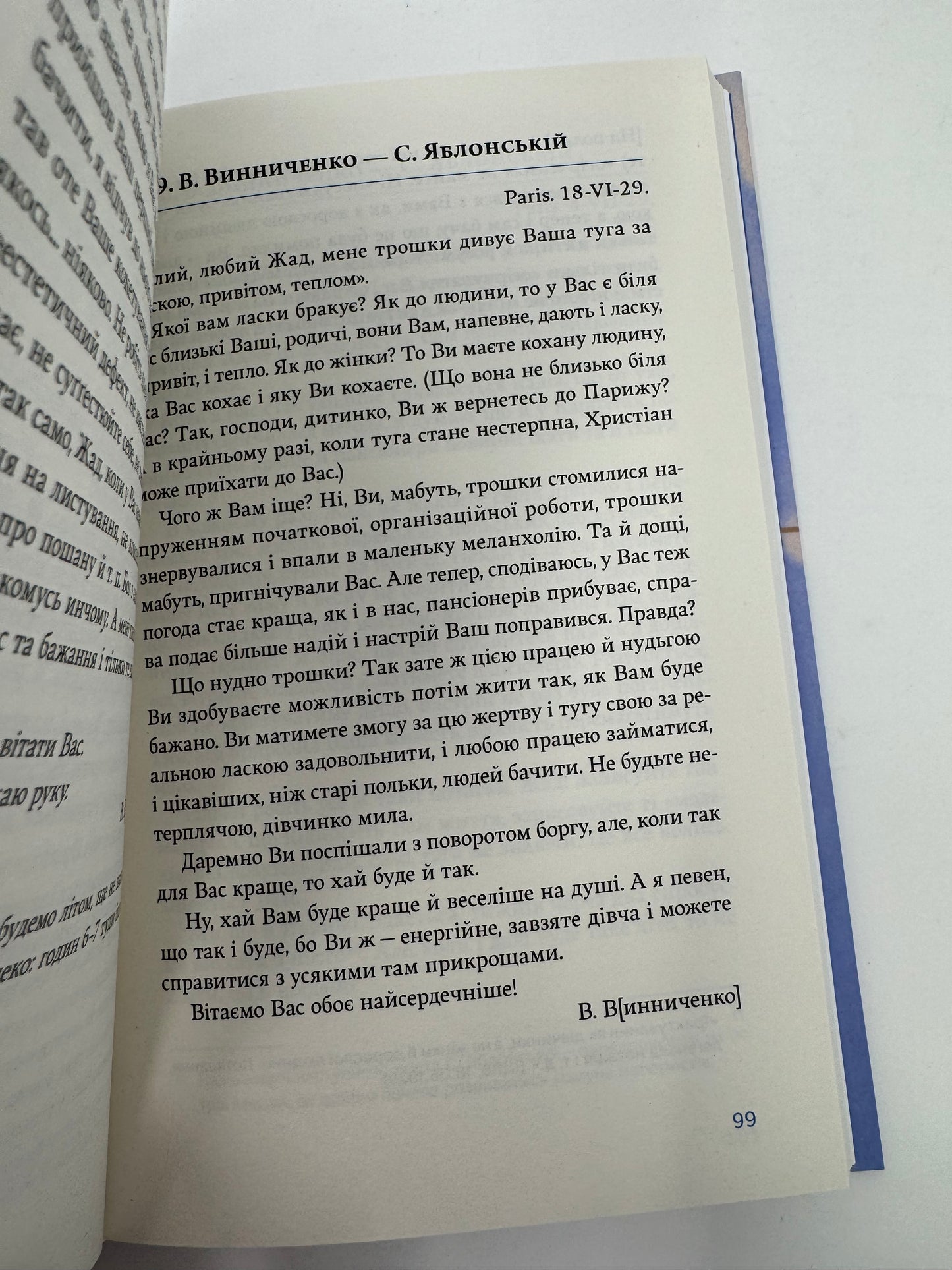 Листування Софії Яблонської, Володимира Винниченка та Розалії Винниченко. Софія Яблонська / Листування відомих українців, книги про Софію Яблонську купити в США