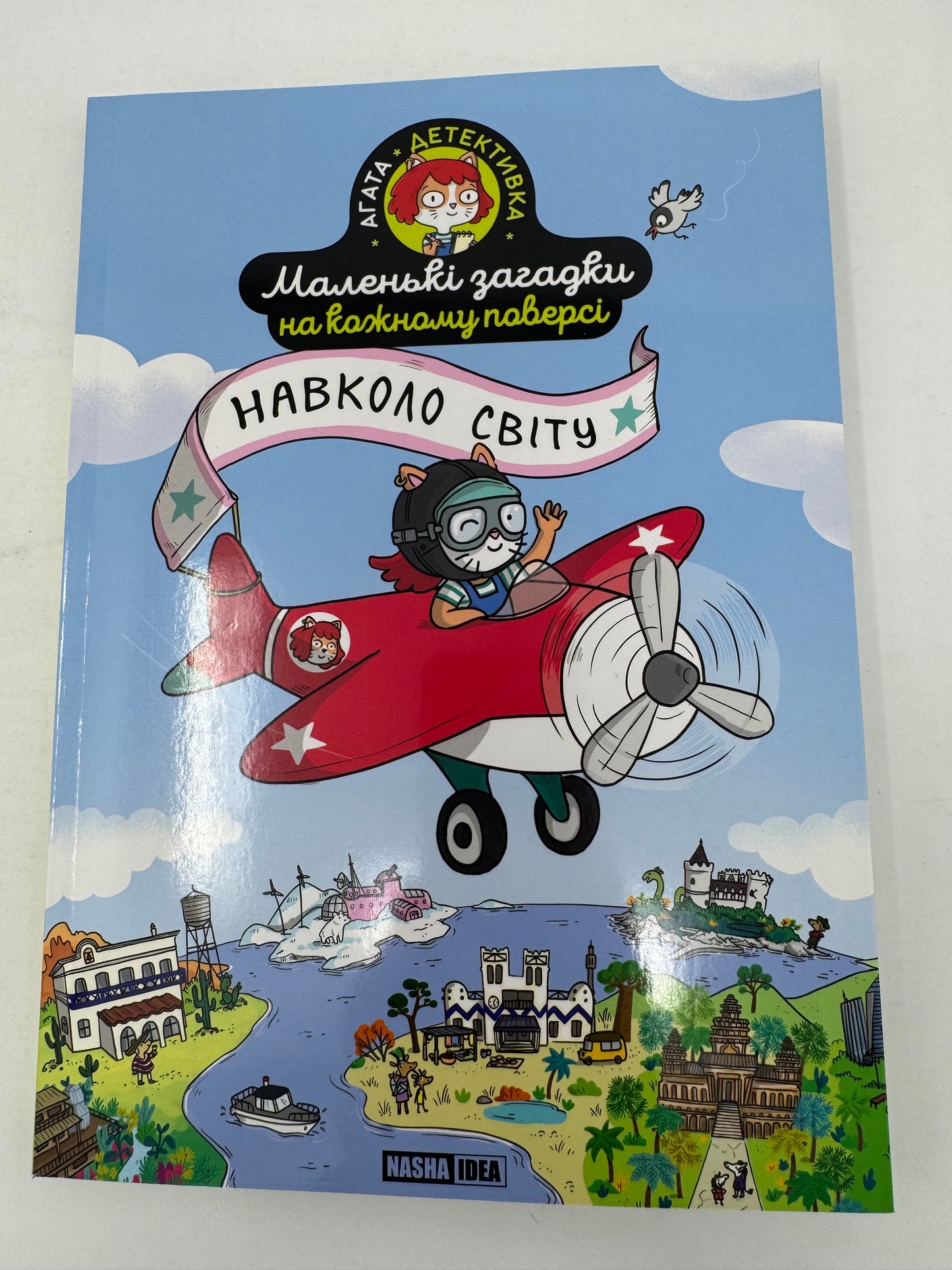 Маленькі загадки на кожному поверсі. Том 2. Навколо світу. Поль Мартен / Книги та комікси українською купити в США