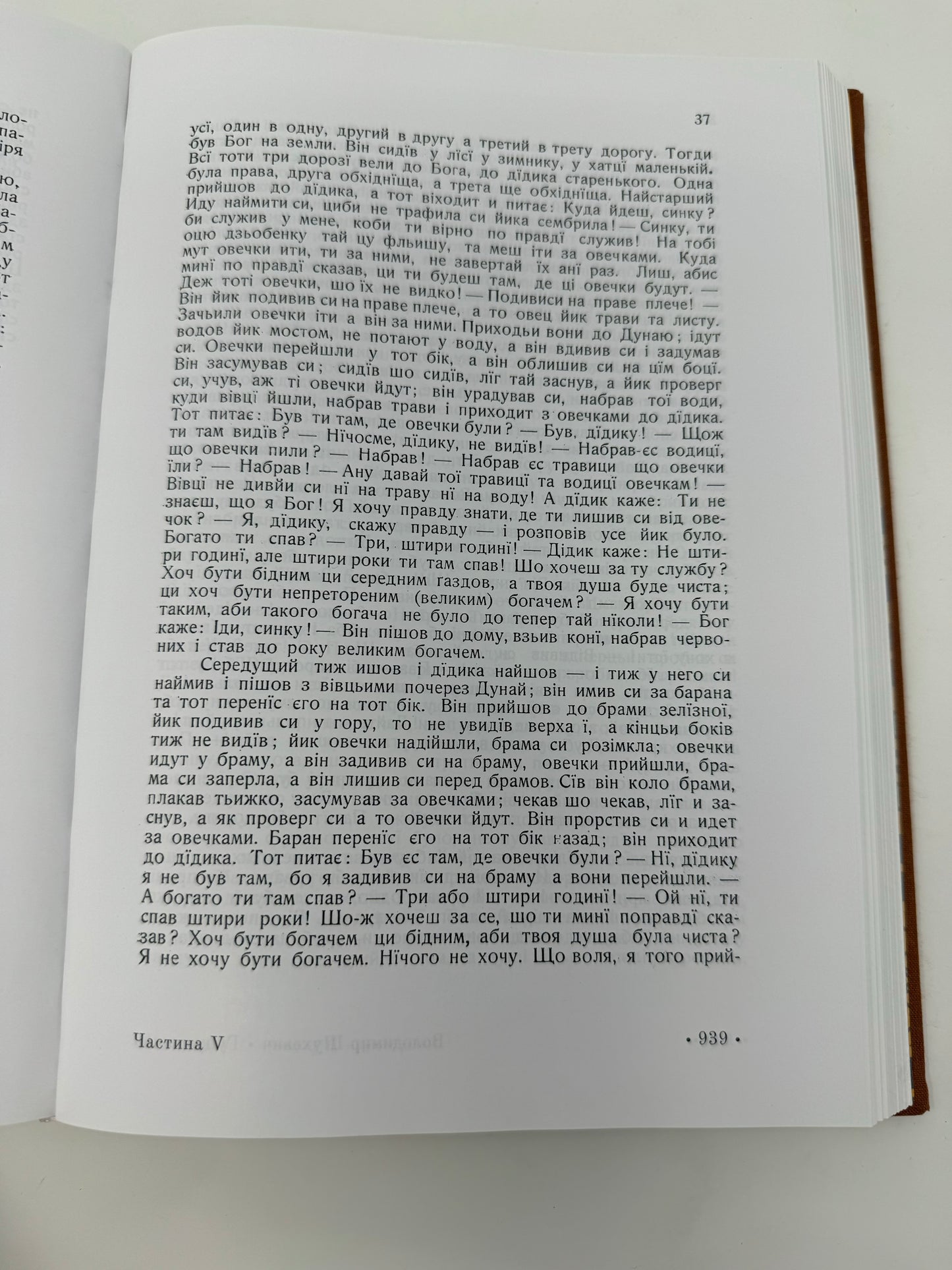 Гуцульщина (репринтне видання 1899—1908 рр.). Володимир Шухевич / Подарункові книги про Україну