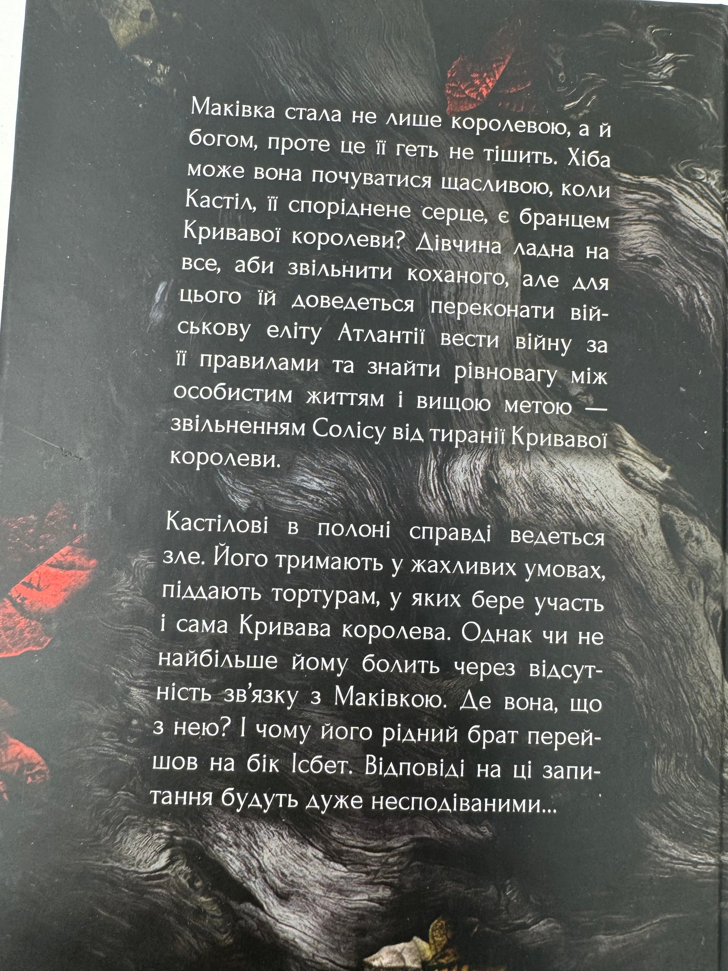 Війна двох королев. Дженніфер Л. Арментраут / Світові бестселери українською