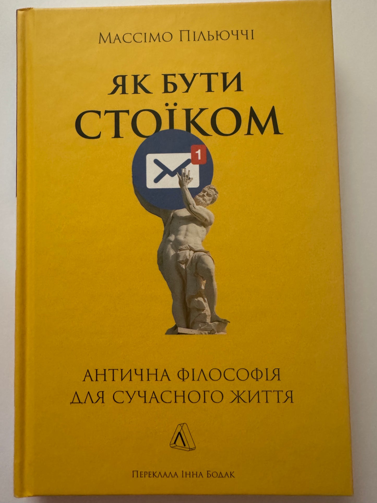 Як бути стоїком. Антична філософія для сучасного життя. Массімо Пільюччі / Книги про стоїцизм купити в США
