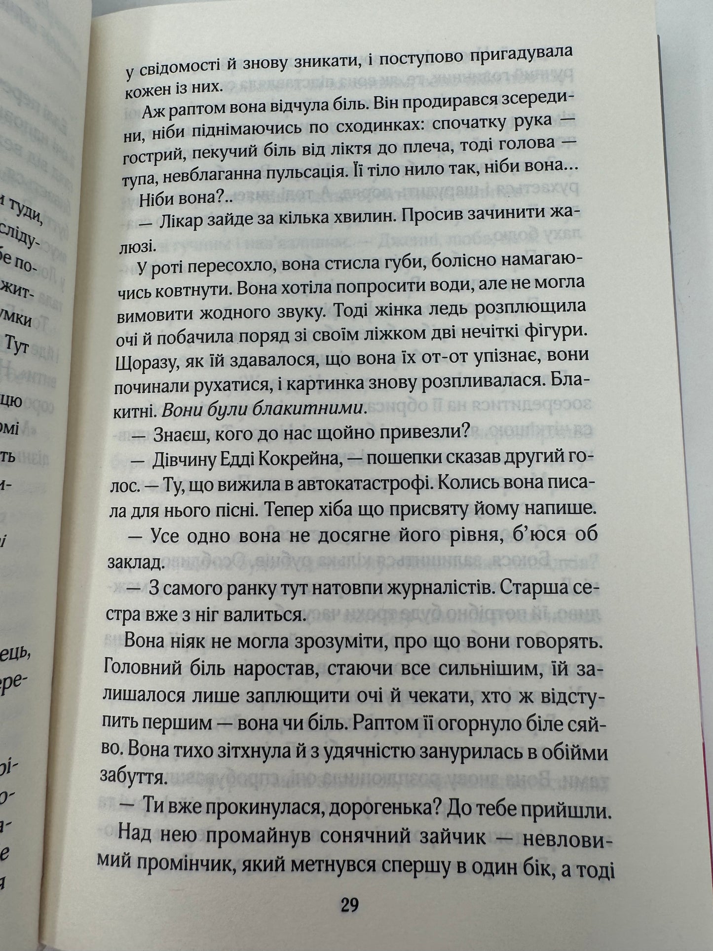 Останній лист від твого коханого. Джоджо Мойєс / Світові бестселери українською