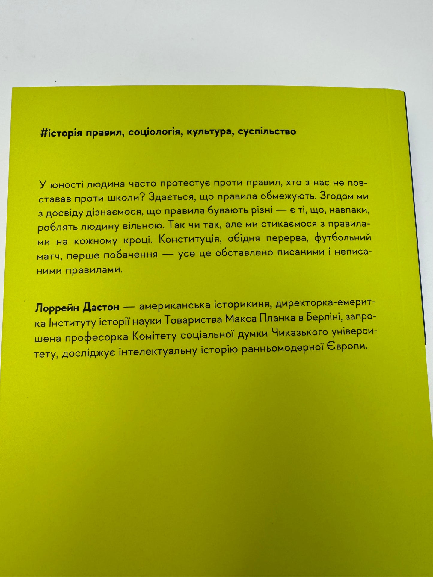 Коротка історія правил. Чому ми робимо так, а не інакше. Лоррейн Дастон / Нонфікшн для дорослих українською в США