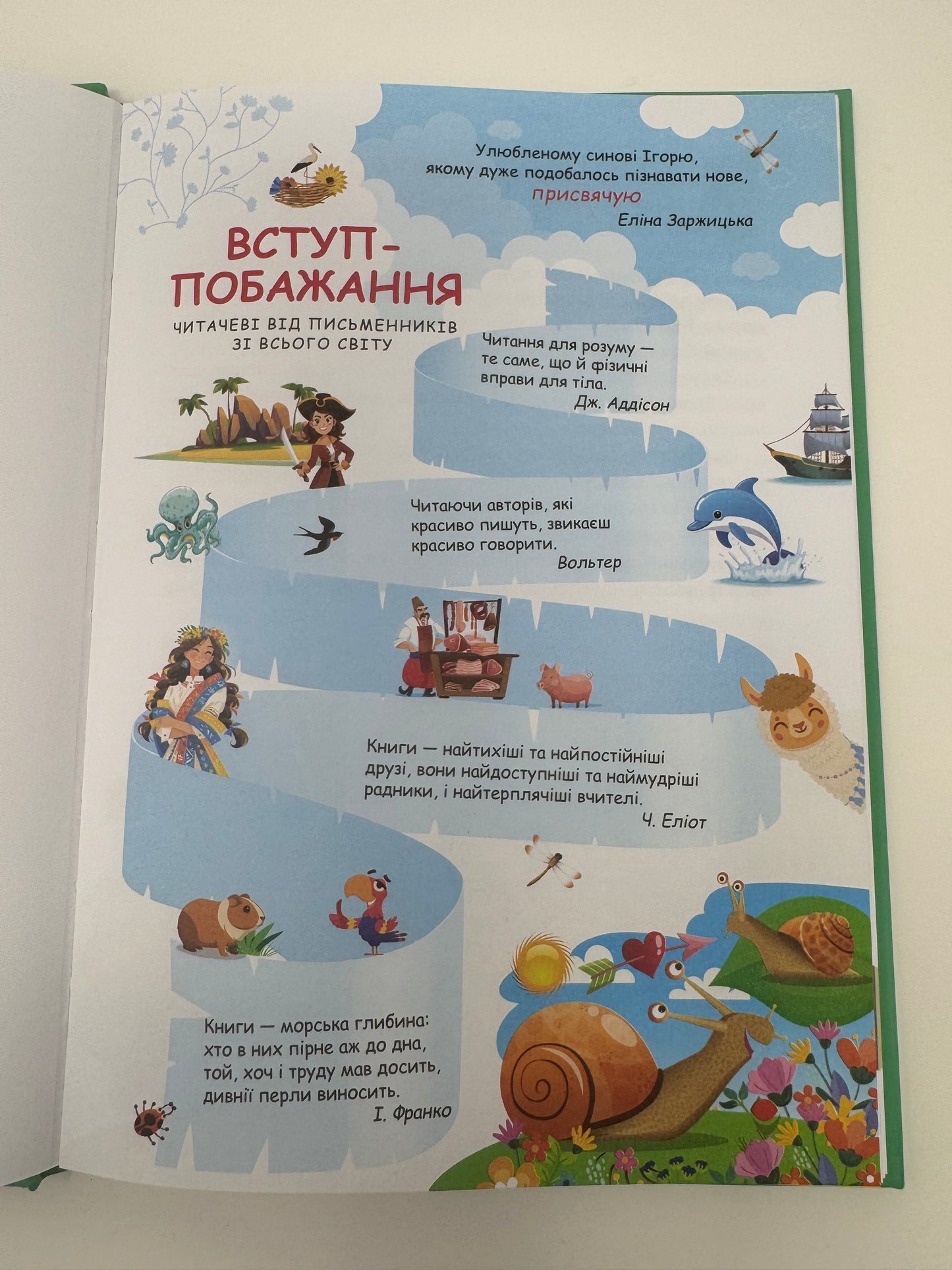 Читанка - ЧОМУчка 9+. Еліна Заржицька / Читанки для дітей