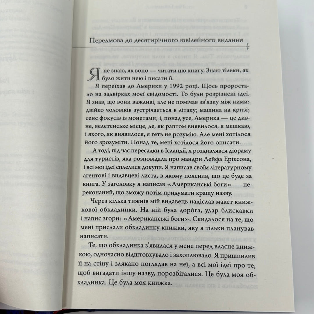 Американські боги. Ніл Ґейман / Світові бестселери українською