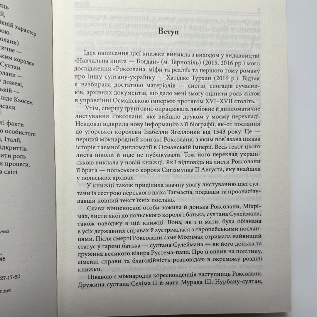 Жіночий султанат: влада та кохання. Олександра Шутко / Книги про відомих українок