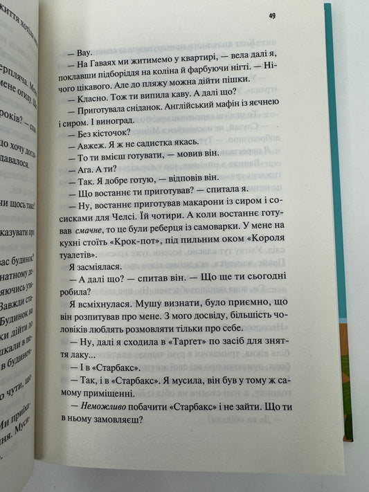 Лише на літо. Еббі Хіменес / Літні книги купити книги