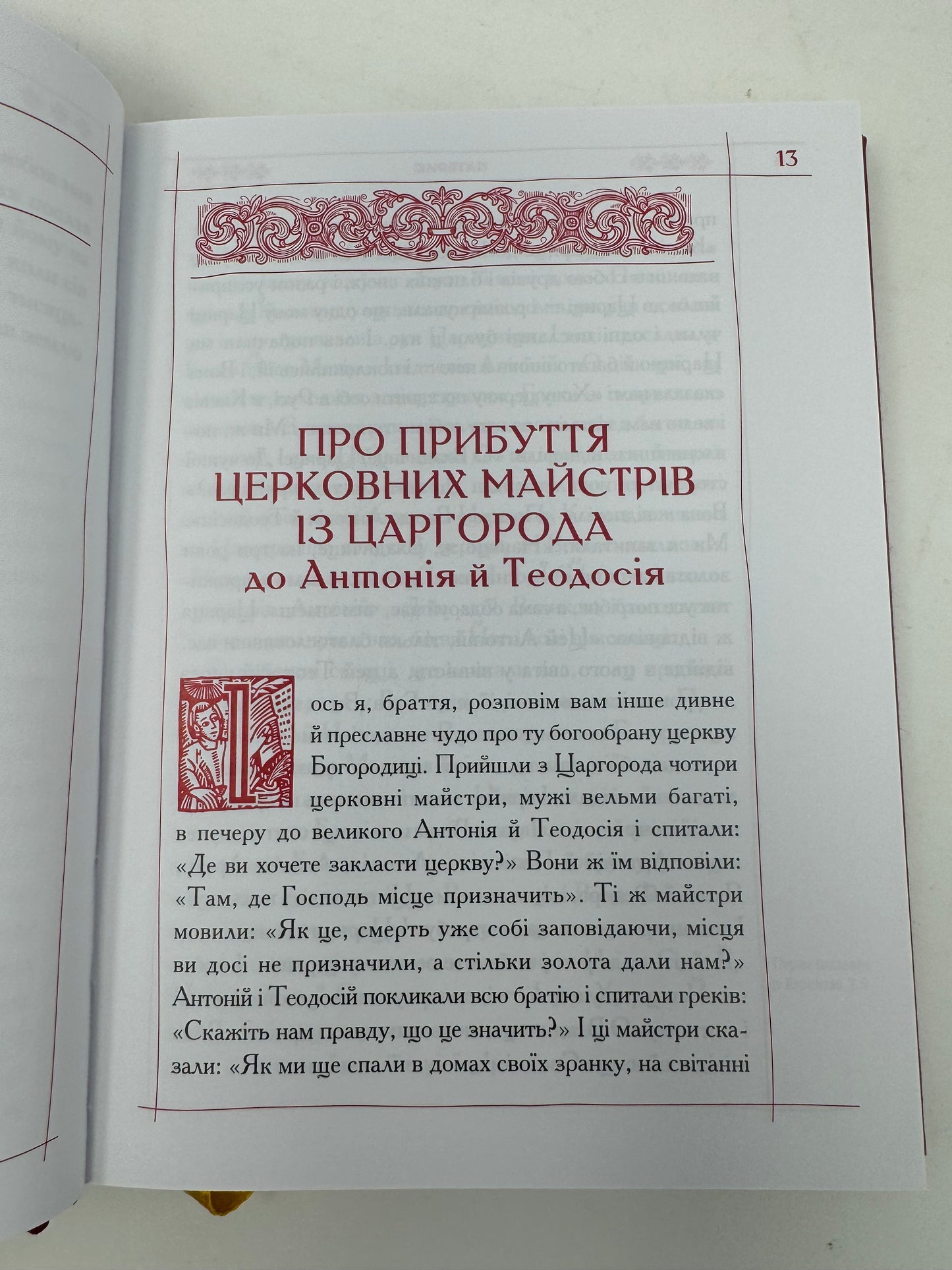 Києво-Печерський Патерик. Переклад сучасною мовою Володимира Панченка / Купити українські книги в США