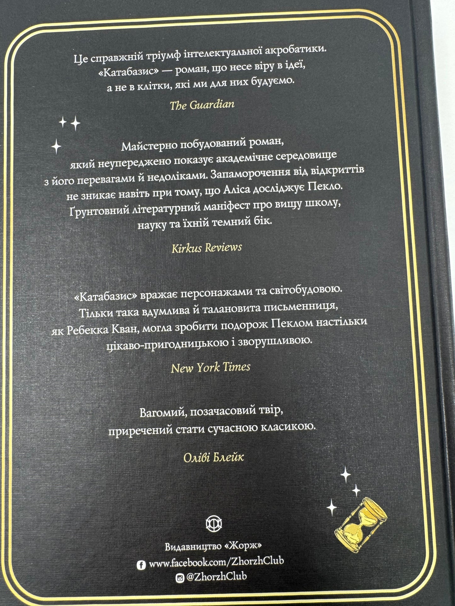 Катабазис (з ілюстрованим зрізом). Ребекка Кван / Світові бестселери купити українською
