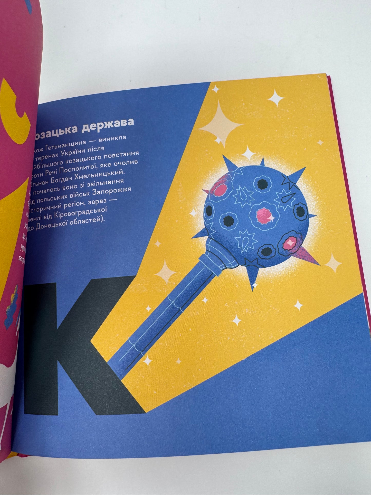 Книжечка-мандрівочка. Запоріжжя / Книги про Україну для дітей