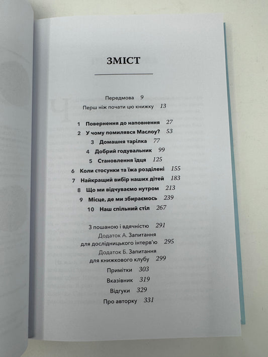Наповнені діти. Дебора Макнамара / Книги про дітей та виховання українською