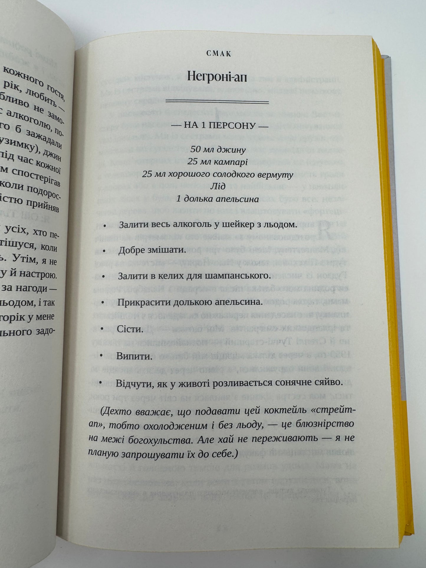 Смак. Мої історії про життя та їжу. Стенлі Туччі / Книги про їжу та життя