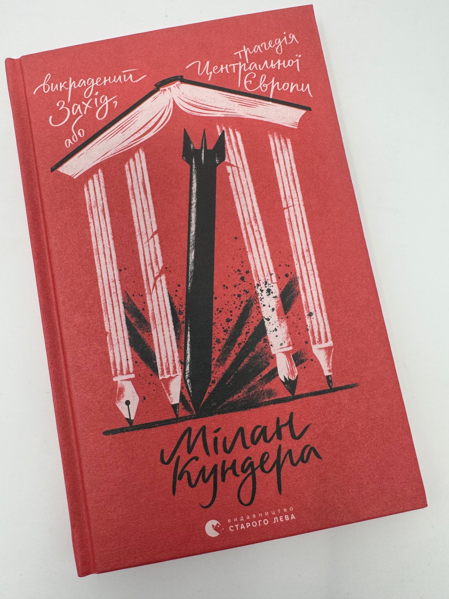 Викрадений Захід, або Трагедія Центральної Європи. Мілан Кундера / Сучасна проза книги купити