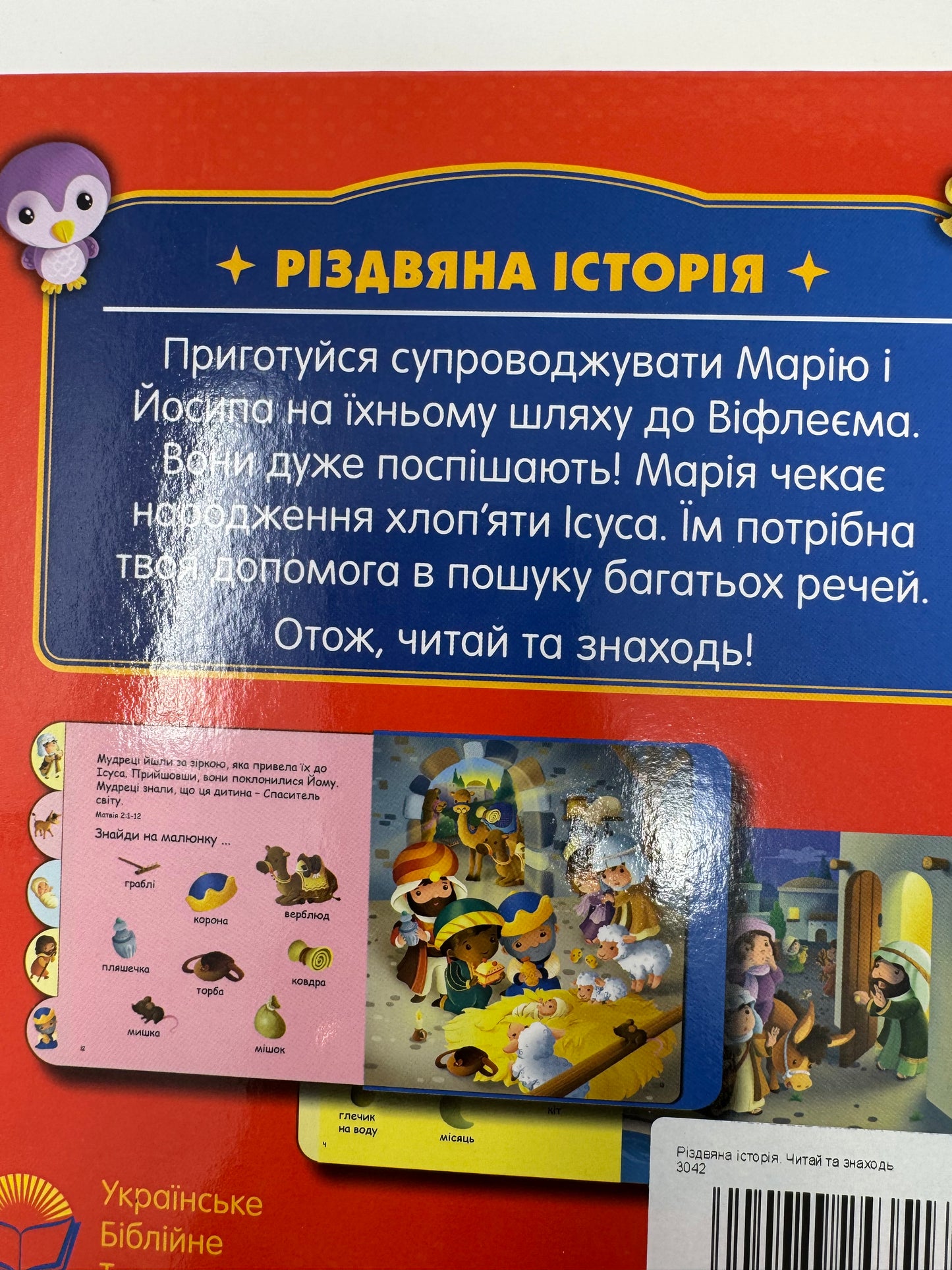 Різдвяна історія. Читай та знаходь / Різдвяні книги для найменших та дітей молодшого віку