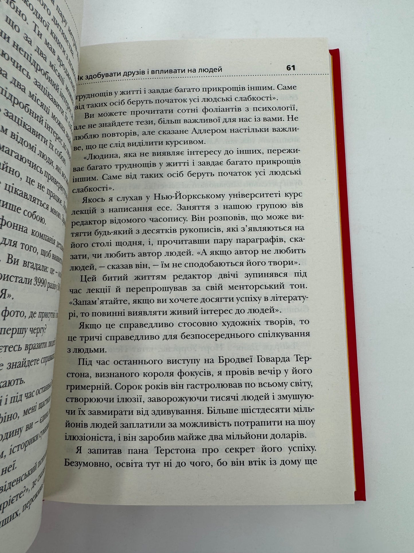 Як здобувати друзів і впливати на людей. Дейл Карнегі / Книги з саморозвитку та популярної психології