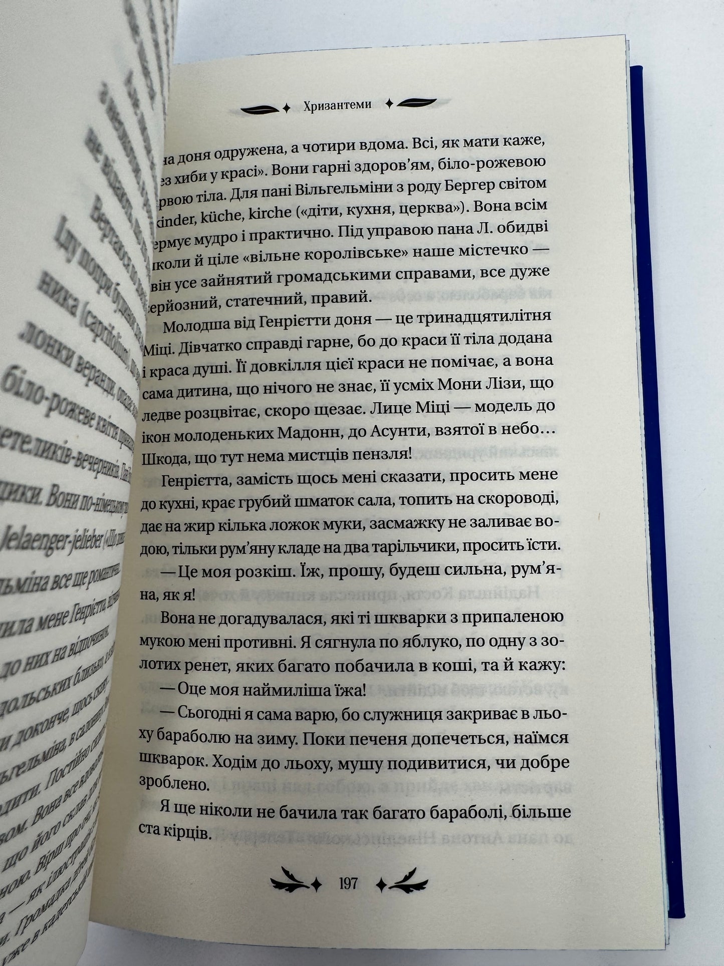 Хризантеми. Уляна Кравченко / Українська класика купити книги