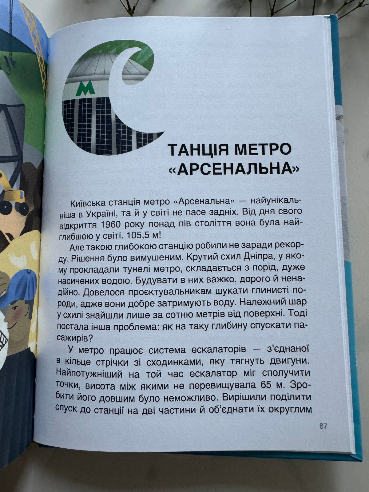 Відкриття та винаходи, які українці подарували світу. Розповіді для дітей. Наталія Павлюк / Книги про відомих українців