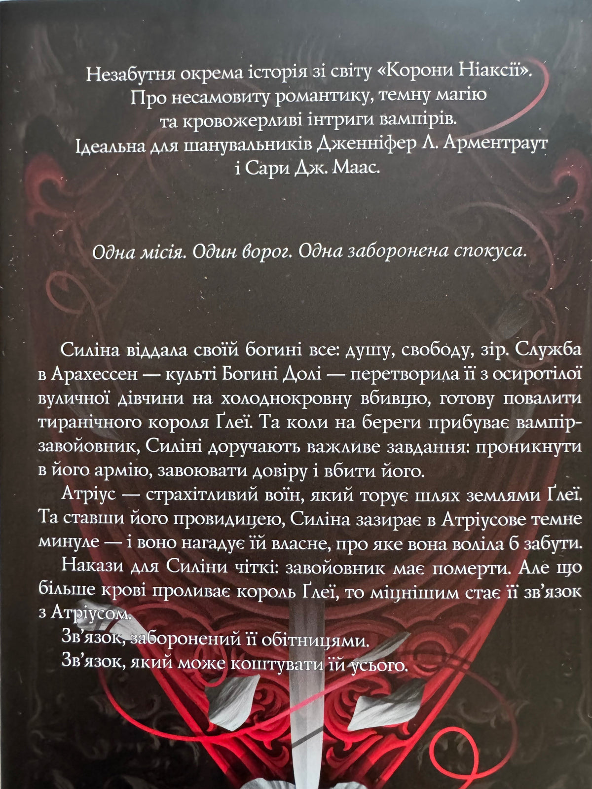 Вбити вампіра-завойовника. Карісса Бродбент / Світові сучасні бестселери фентезі купити