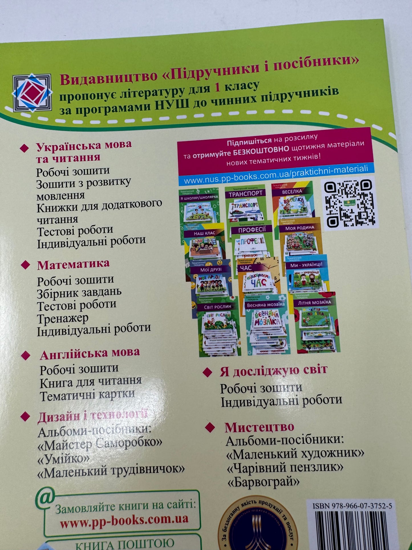 Післябукварик : читаємо, пишемо, розвиваємо мовлення. 1 клас. Віра Ткачук / Книги для навчання та розвитку