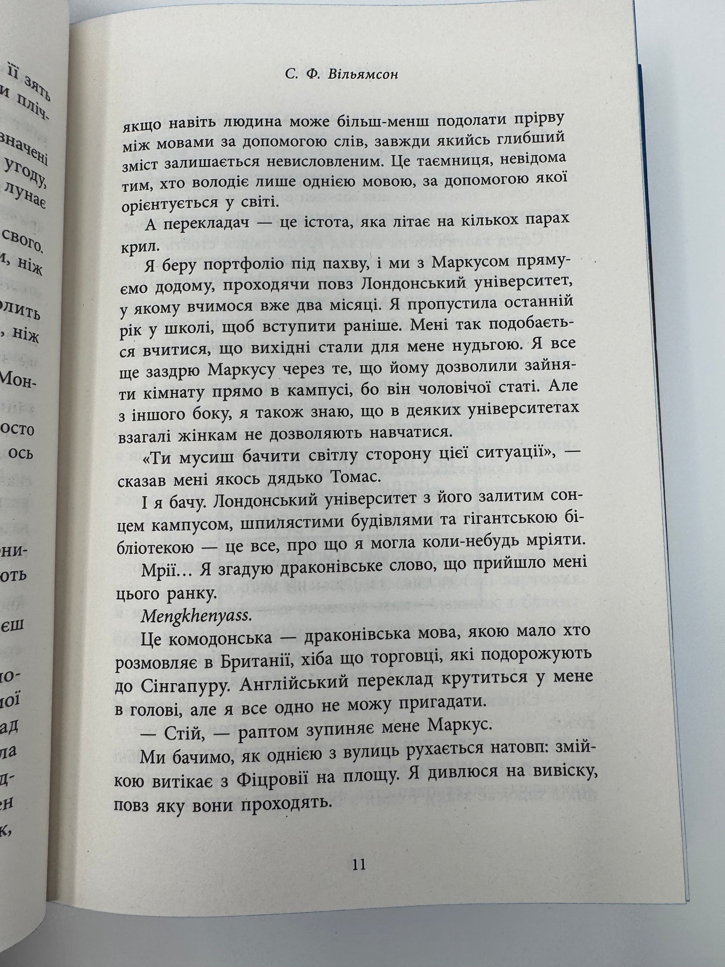 Мова драконів. С. Ф. Вільямсон / Історичне фентезі купити в США