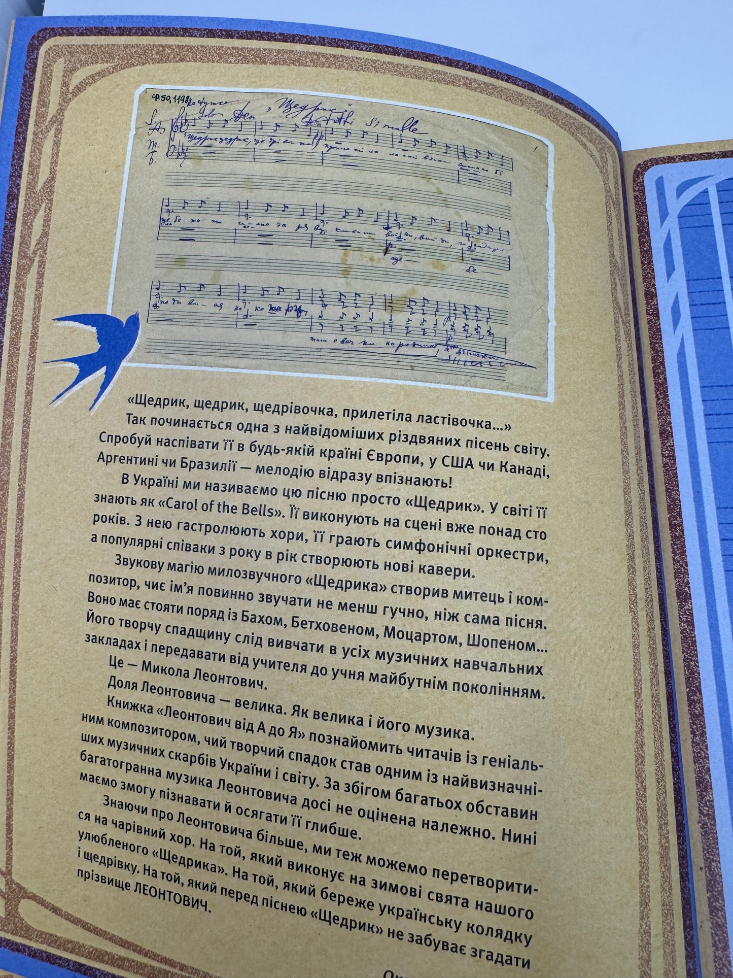 Леонтович від А до Я. Оксана Лущевська / Книги про видатних українців, різдвяні книги