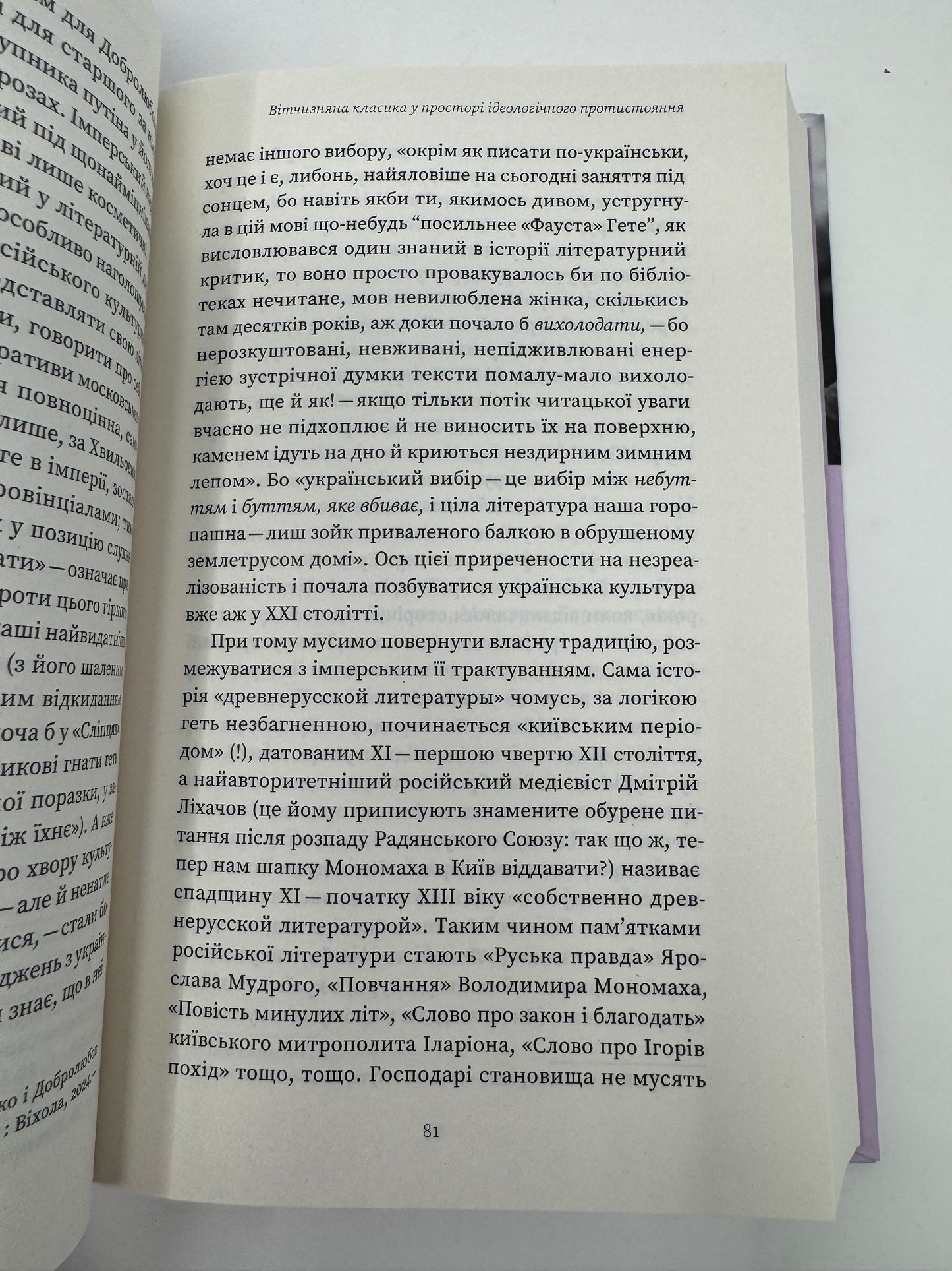 Проти культурної амнезії. Есеї про національну пам'ять... Віра Агеєва / Книги українські новинки 2025 року