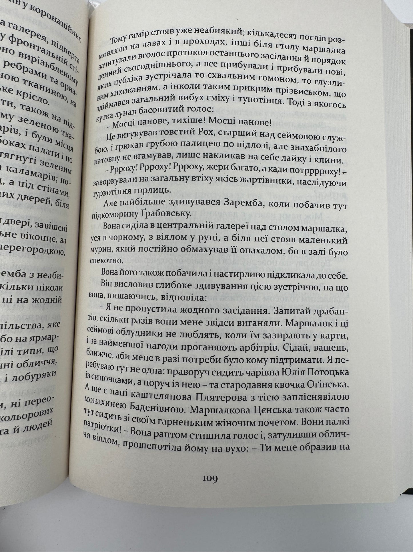 Останній сейм Речі Посполитої. Рік 1794. Владислав Реймонт / Історичні романи купити