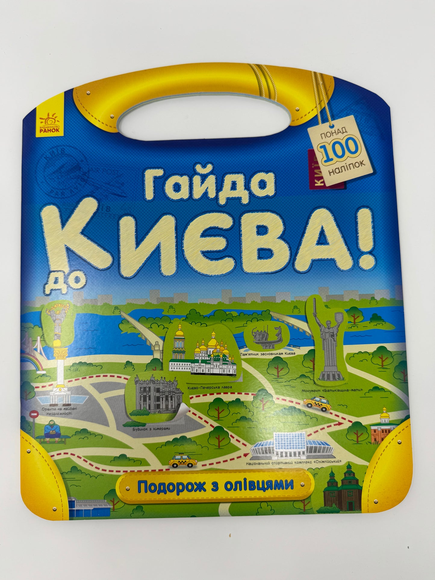 Гайда до Києва! Подорож з олівцями / Книги про Україну для дітей