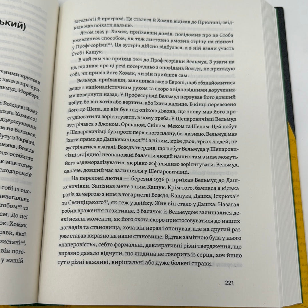 Євген Коновалець. Історія нерозкритого вбивства. Олександр Кучерук та інші / Книги про відомих українців