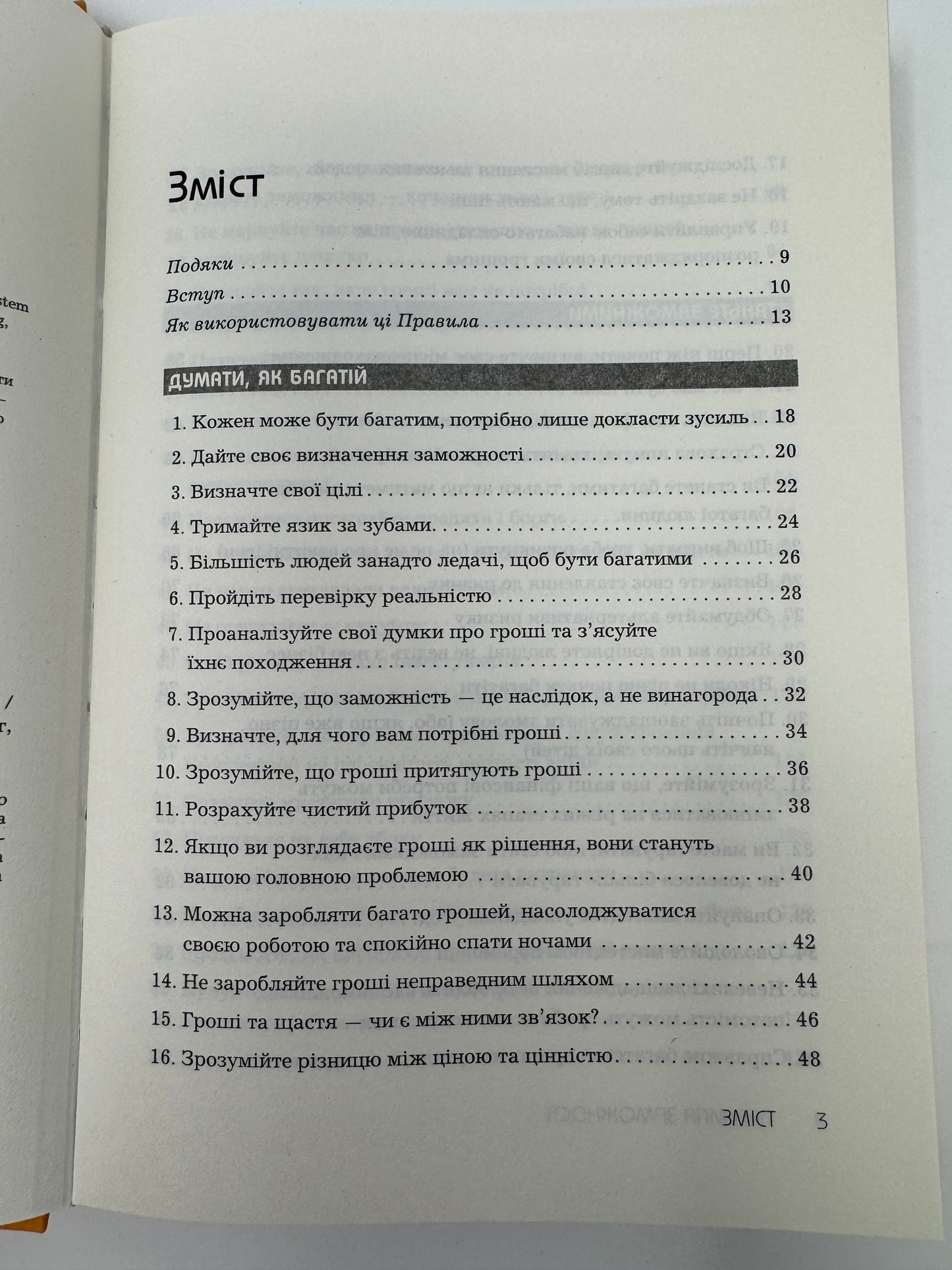 Правила заможності. Особистий кодекс процвітання та достатку. Річард Темплар / Книги мотиваційні та для саморозвитку