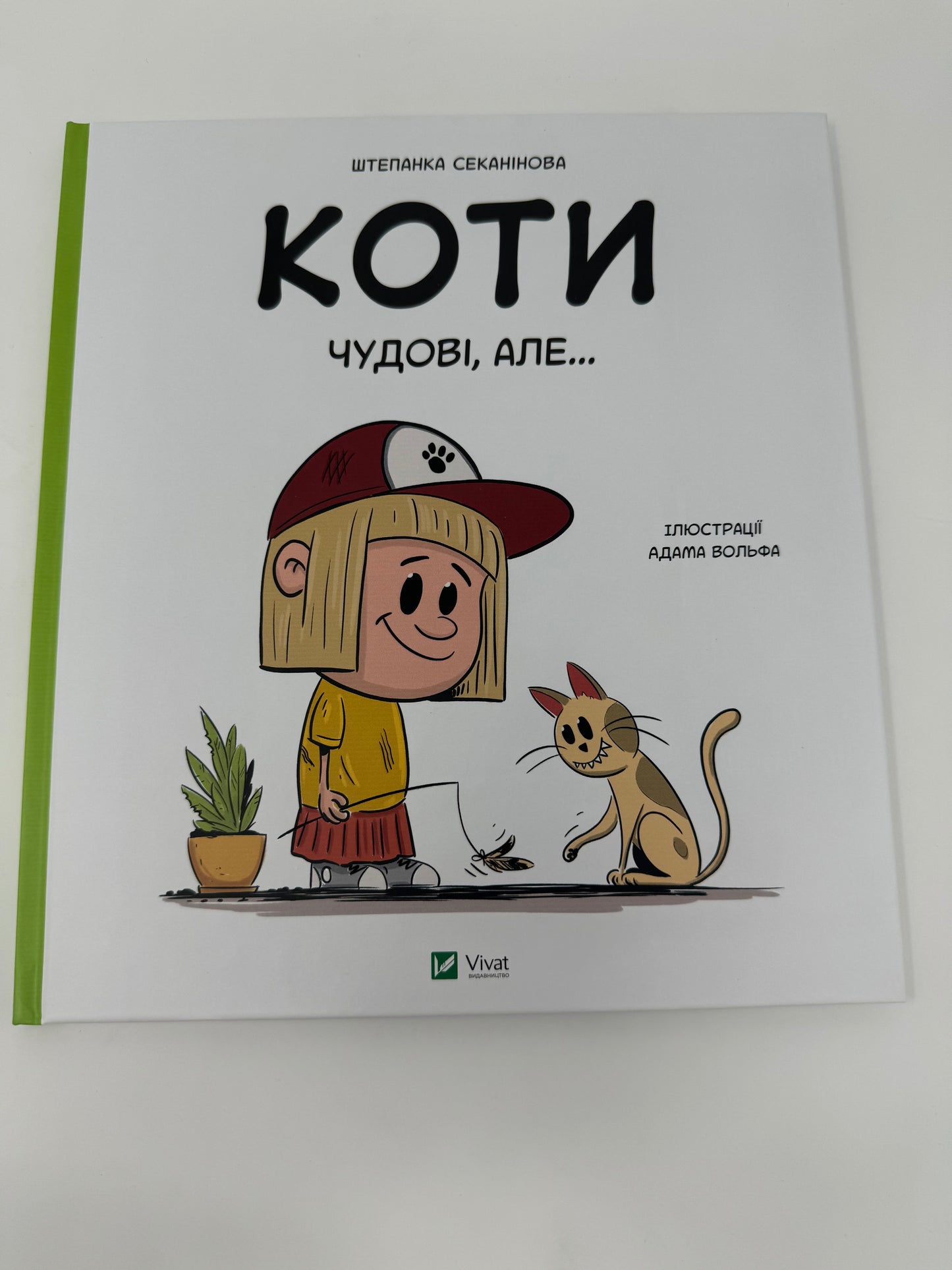 Коти чудові, але... Штепанка Секанінова / Книги про котів для дітей