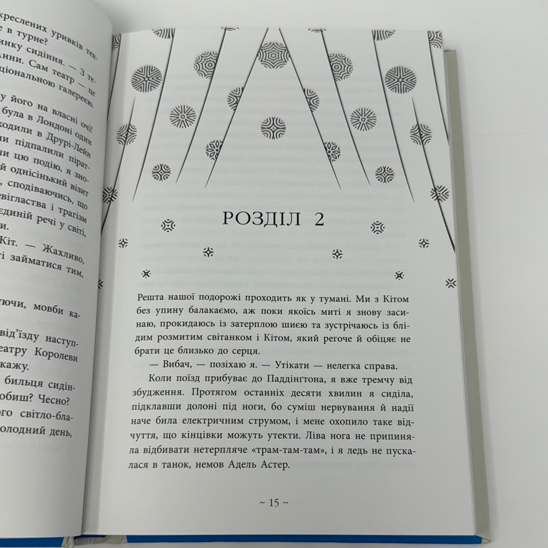 Срібний снігопад. Лаура Вуд / Підліткові книги українською. Young adult