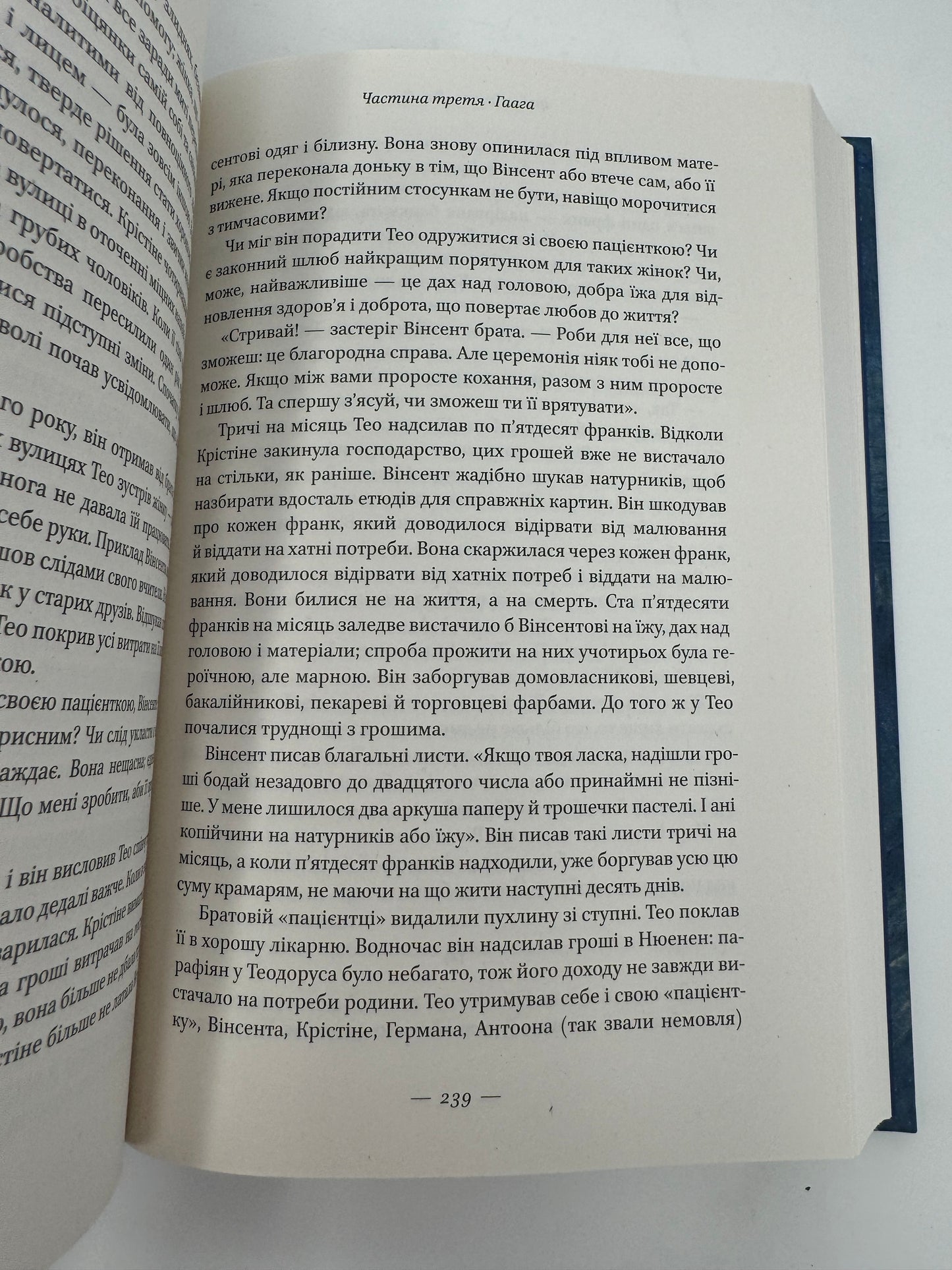 Ван Гог. Жага до життя. Ірвінг Стоун / Книги про відомих людей