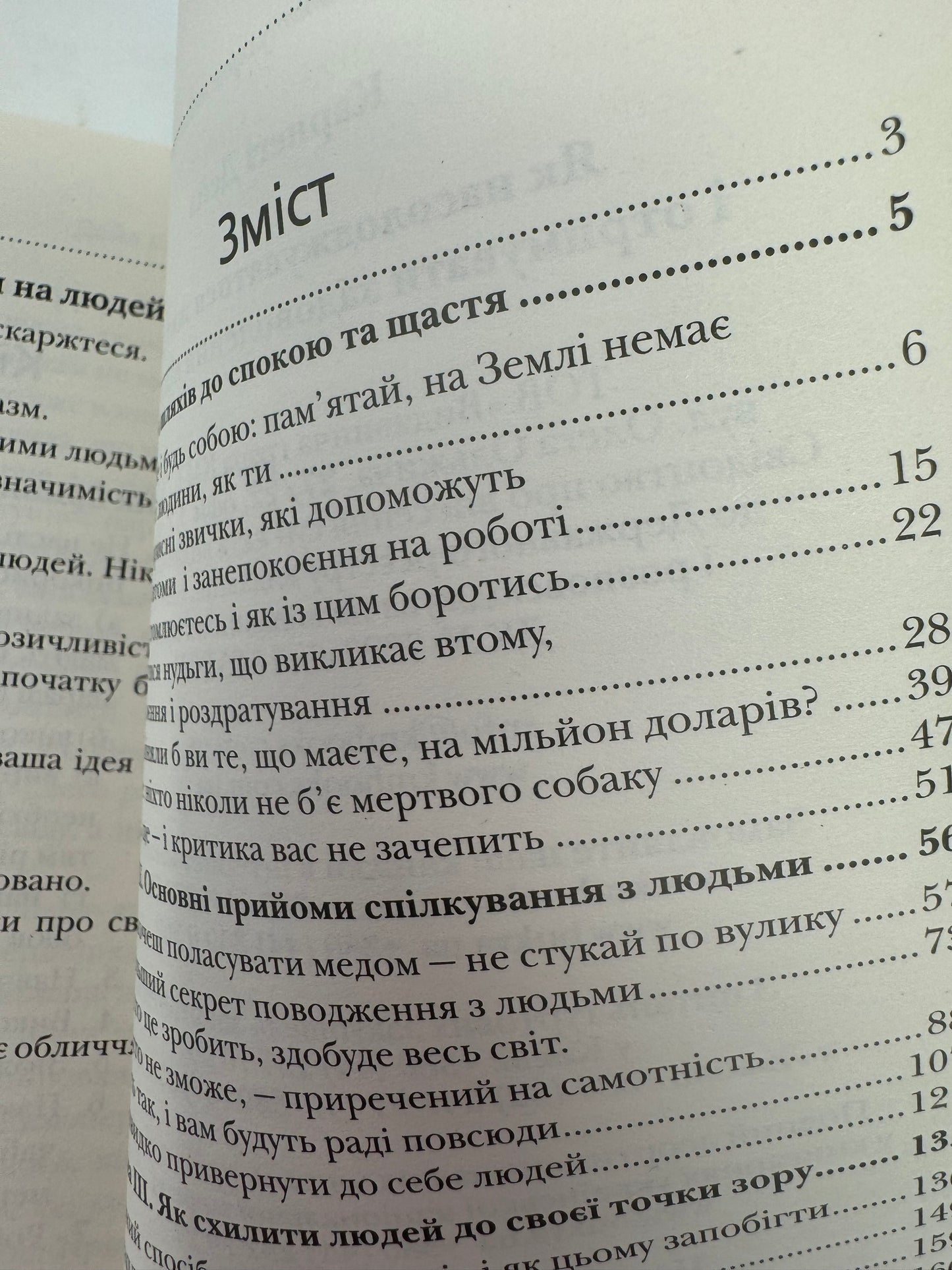 Як насолоджуватися життям і отримувати задоволення від роботи. Дейл Карнеґі / Книги з популярної психології