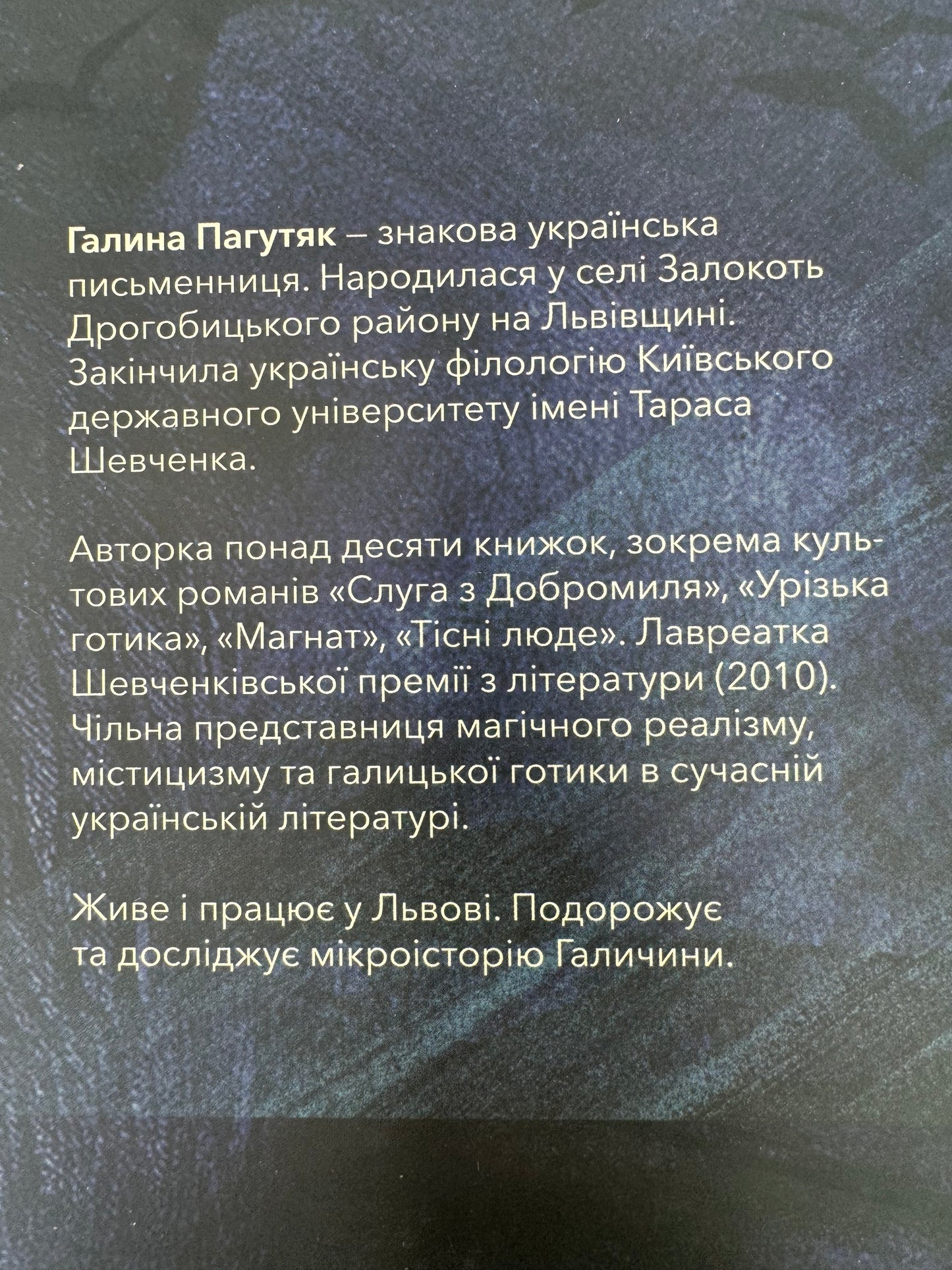 Урізька готика. Галина Пагутяк / Книги сучасна українська проза