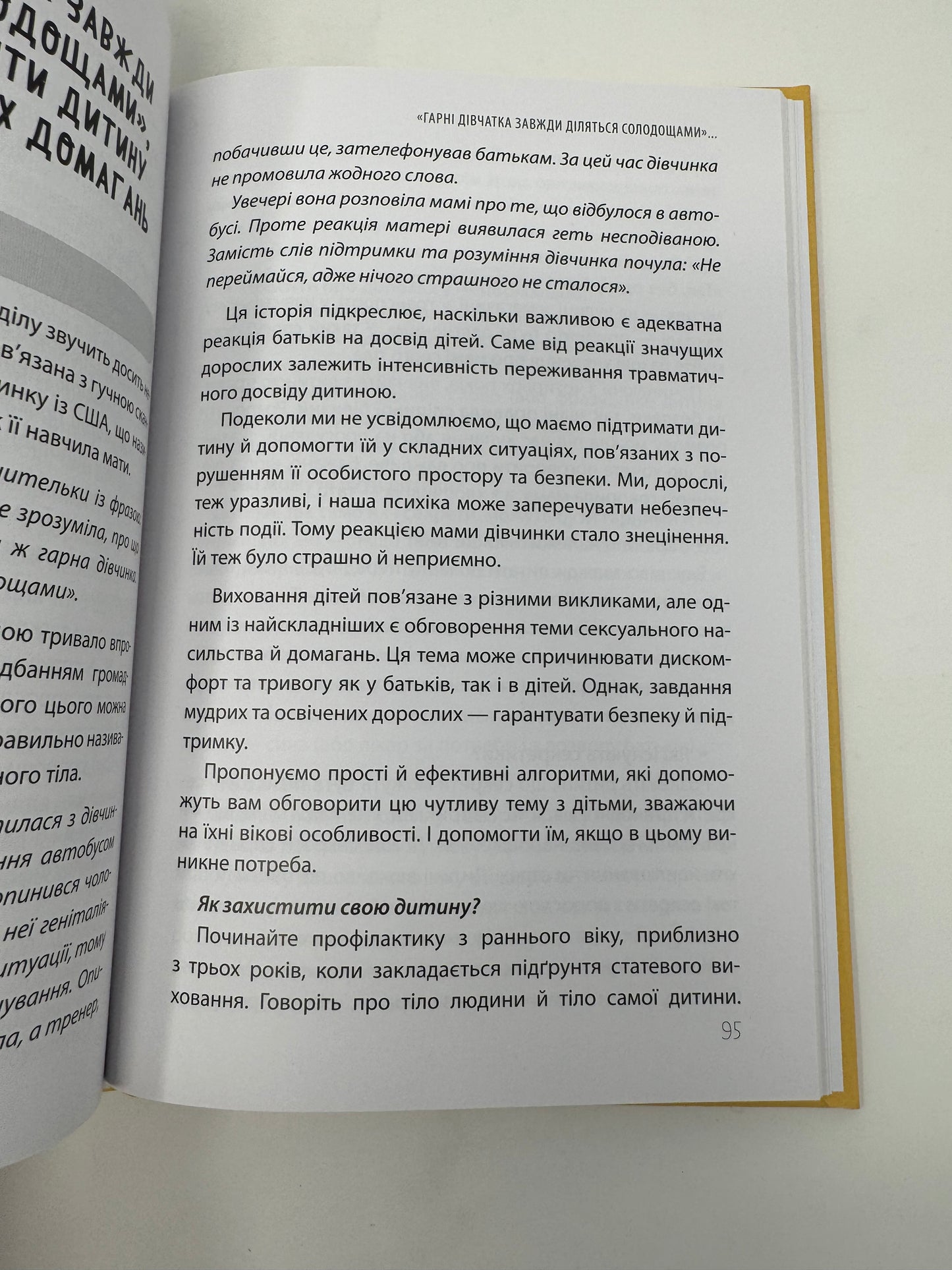 «Недитячі» розмови. Як обговорювати з дитиною складні питання. Наталія Чуб / Книги з дитячої психології