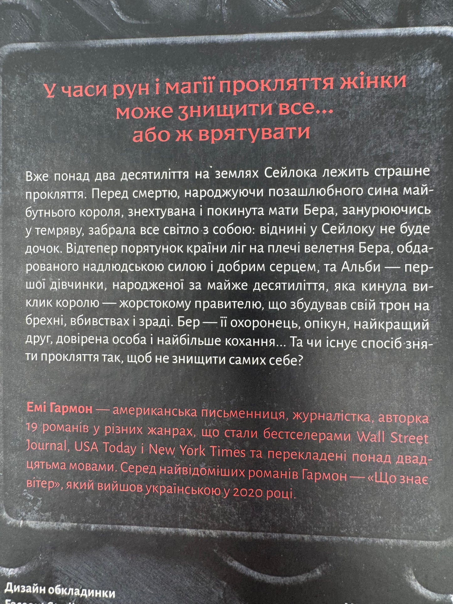 Перша дівчинка. Хроніки Сейлока. Емі Гармон / Світові бестселери фентезі українською купити в США
