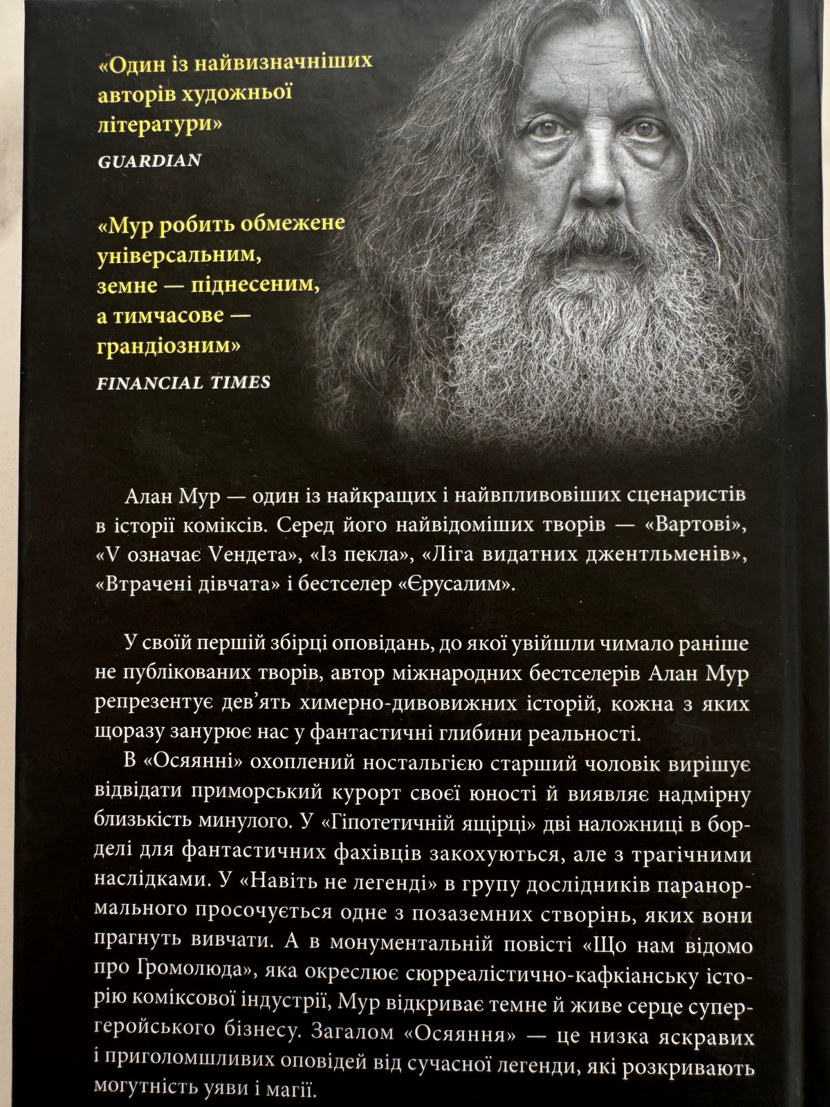 Осяяння. Алан Мур / Найкращі книги літератури США купити