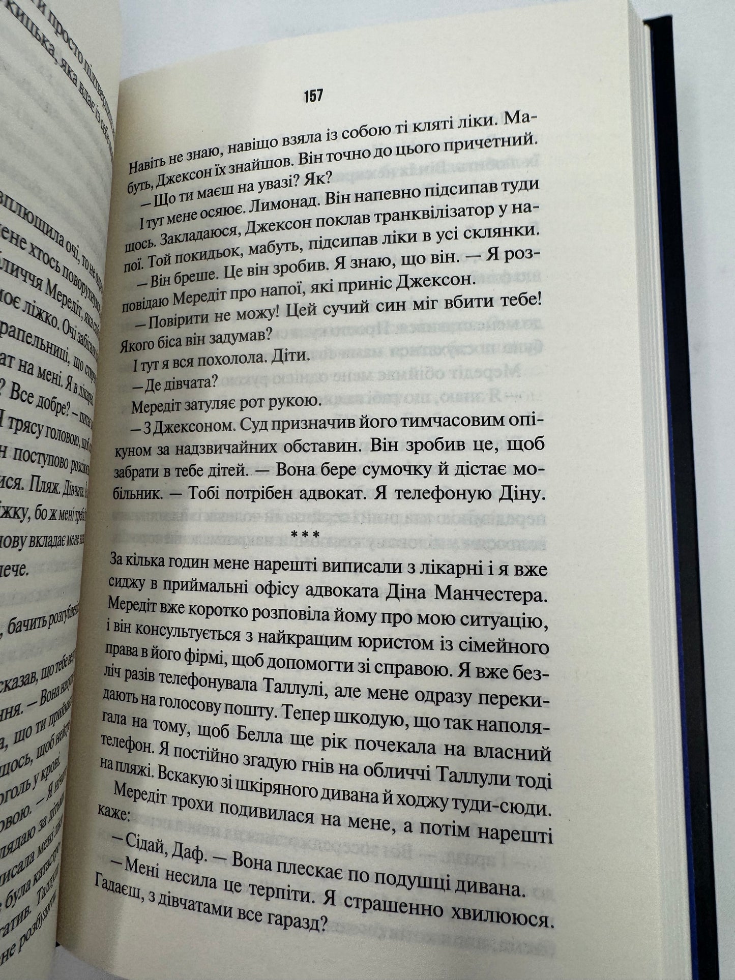 Наступна місис Перріш. Лів Константін / Книги трилери та детективи