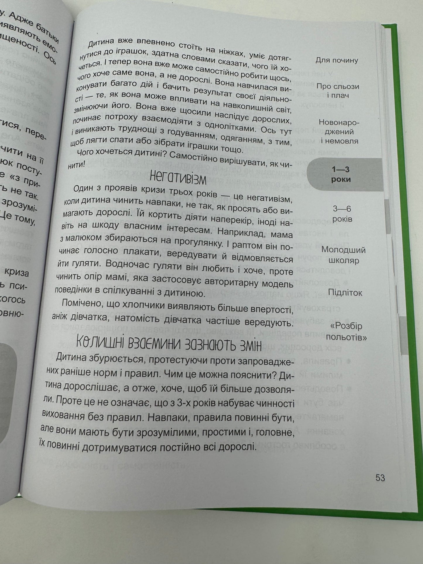 Дитино (не) плач. Батькам про дитячі сльози. Наталія Чуб / Книги про виховання дітей