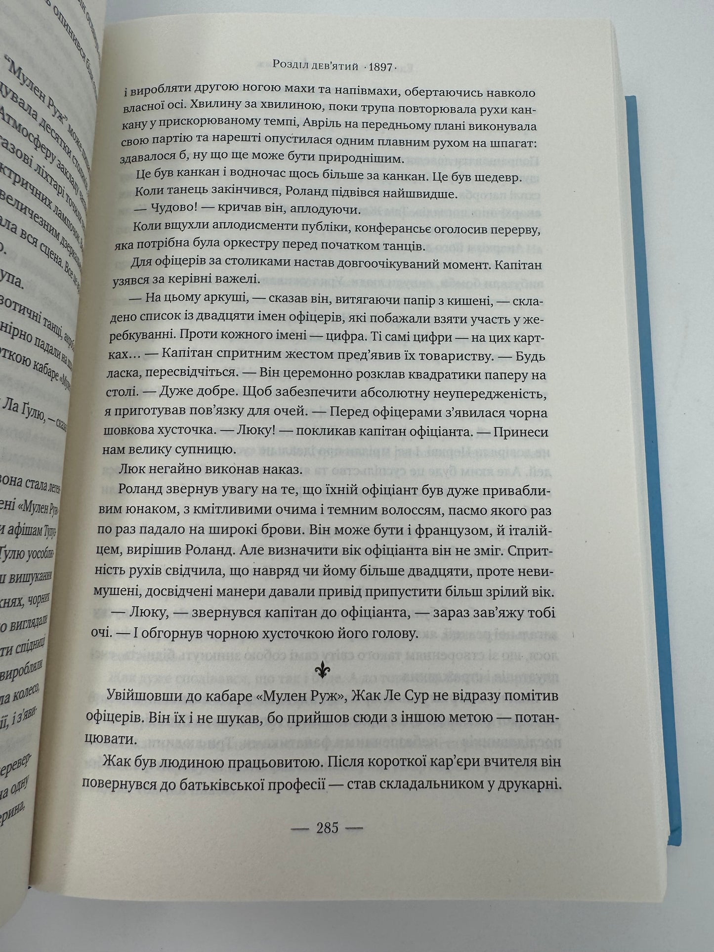 Париж. Едвард Резерфорд / Світові бестселери українською