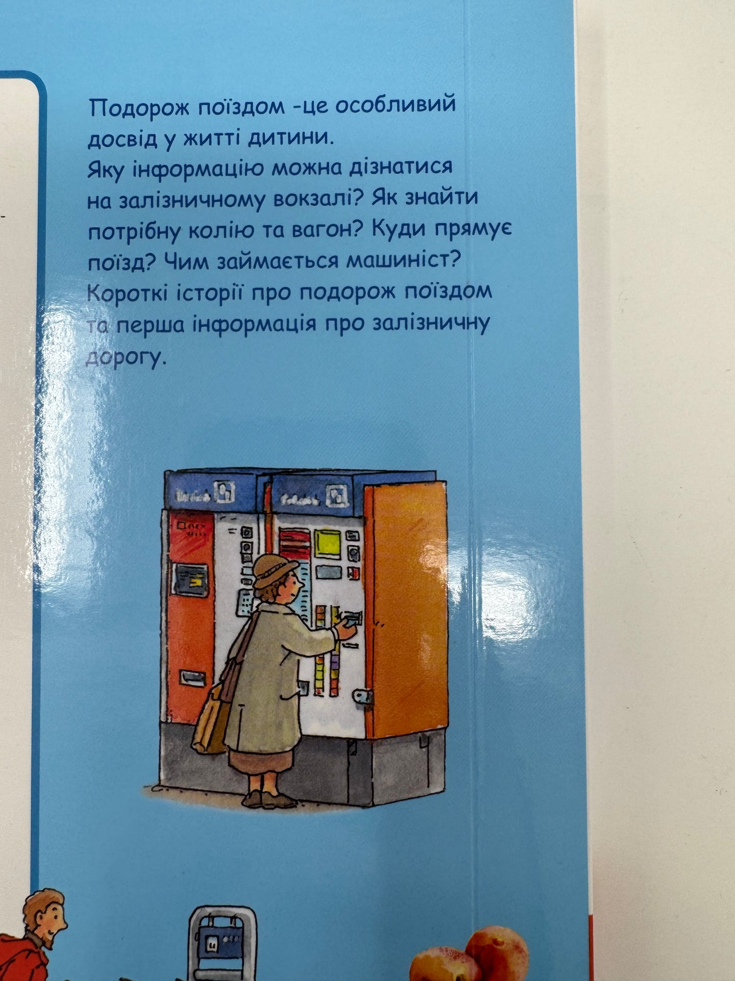У поїзді. Світ транспорту. Сюзанна Гернхейзлер / Віммельбухи купити