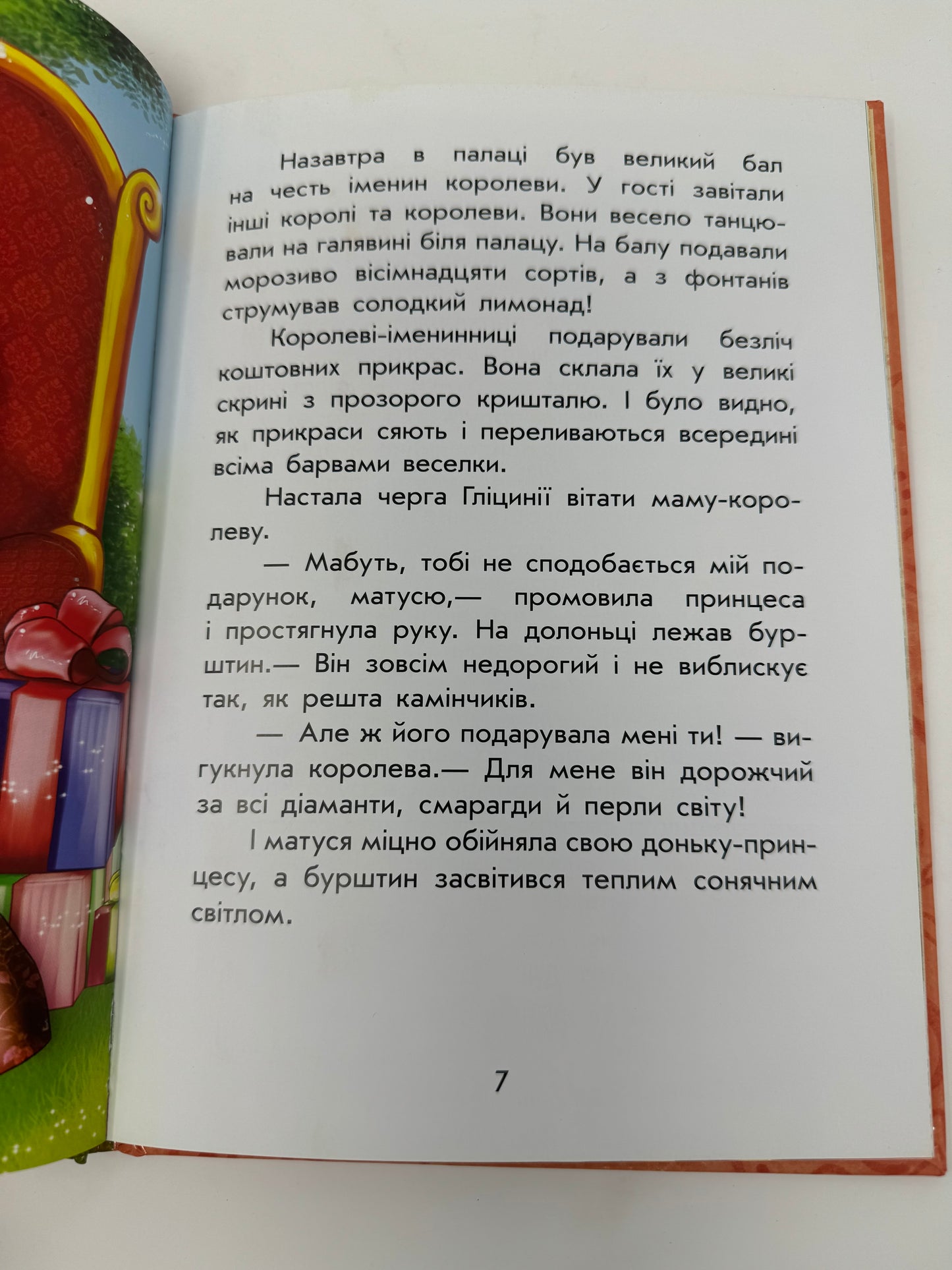 Чарівні історії. Про принцес. Юліта Ран / Книги про принцес