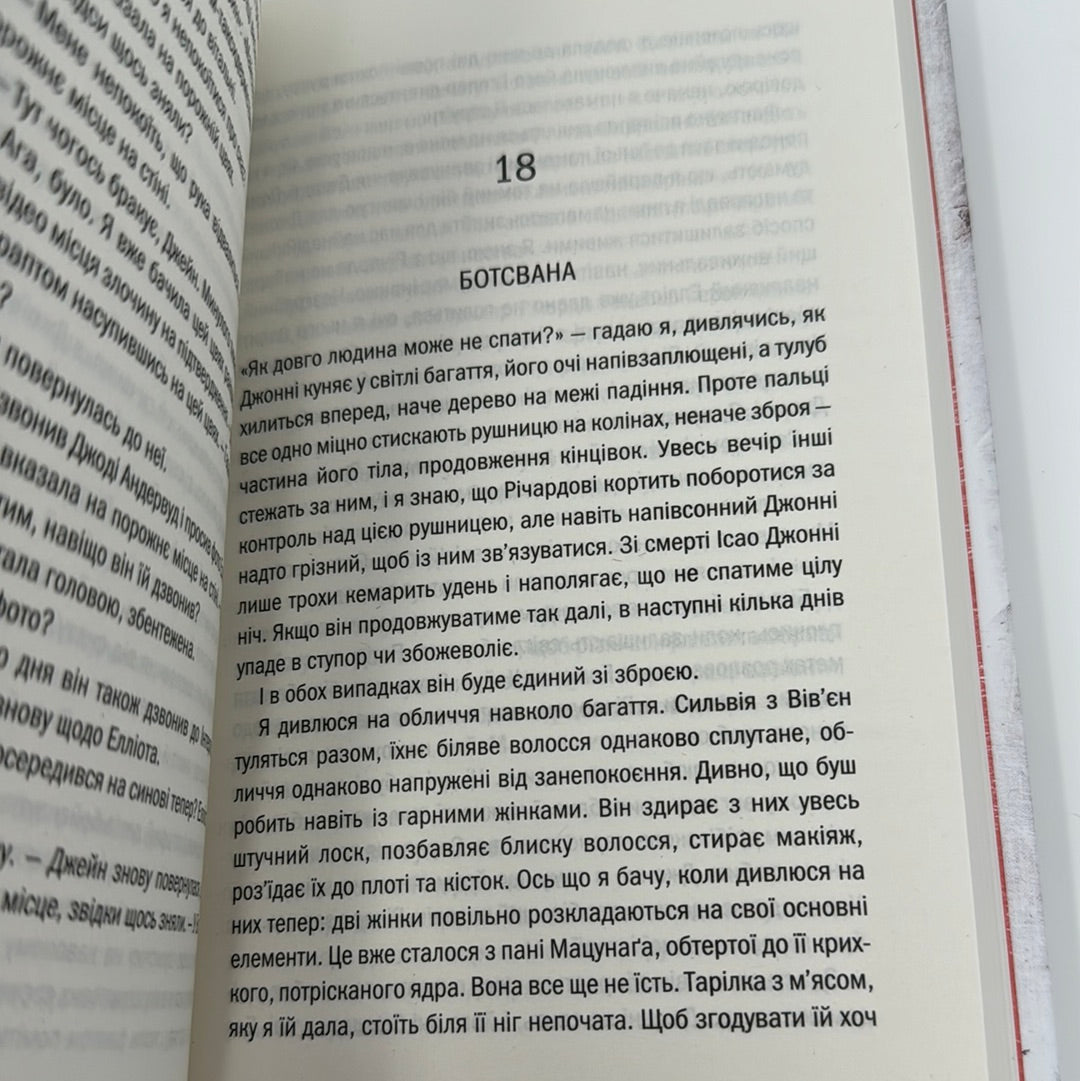 Померти знову. Тесс Ґеррітсен / Світові бестселери українською