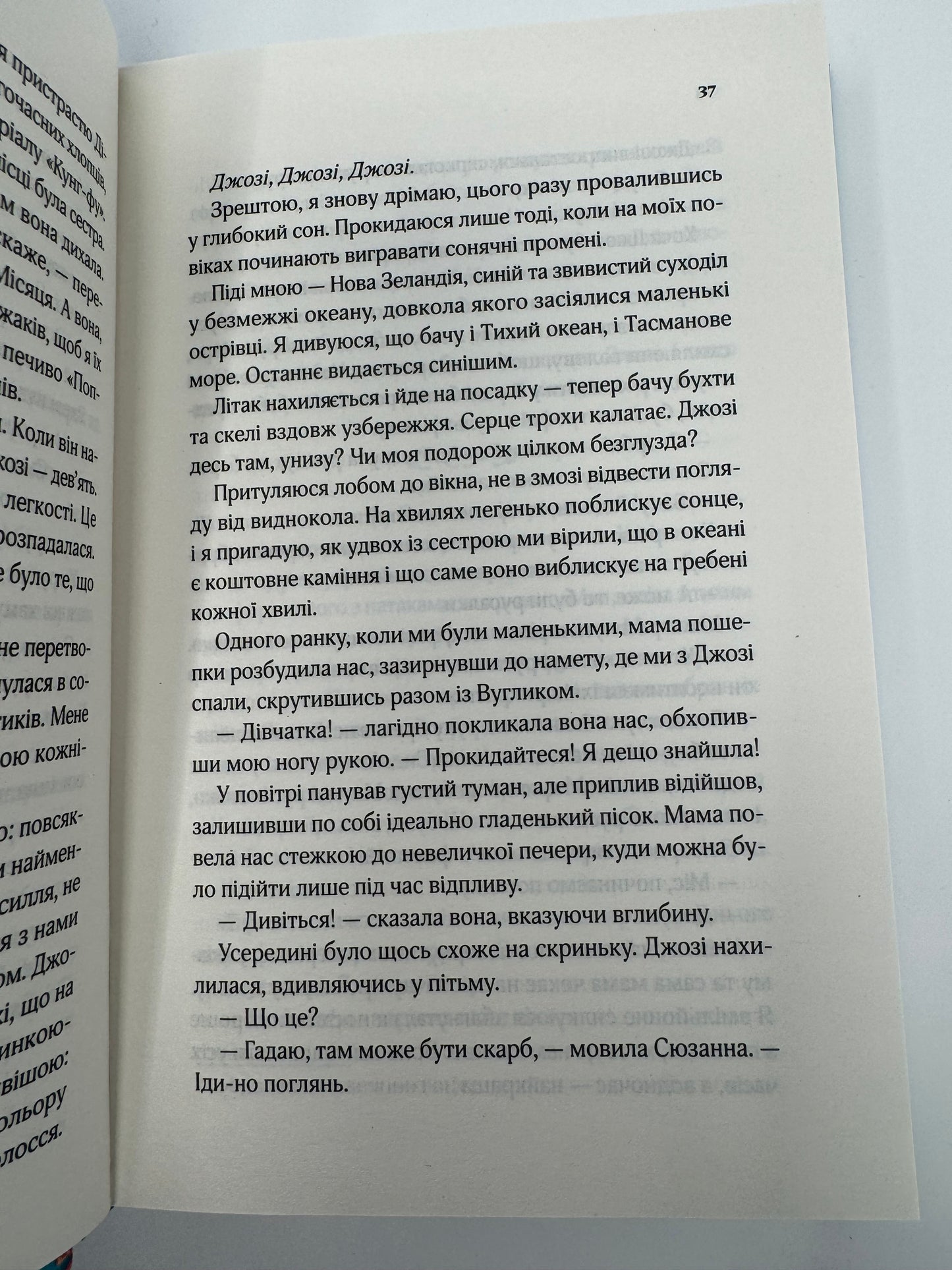 Коли ми вірили в русалок. Барбара ОʼНіл / Жіноча світова проза купити книги